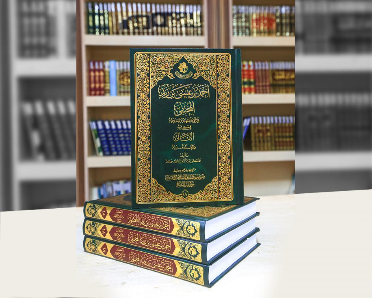 صدَرَ حديثاً عن مركز تراث البصرة كتاب (أحمد بن عيسى بن زيد المختفي)