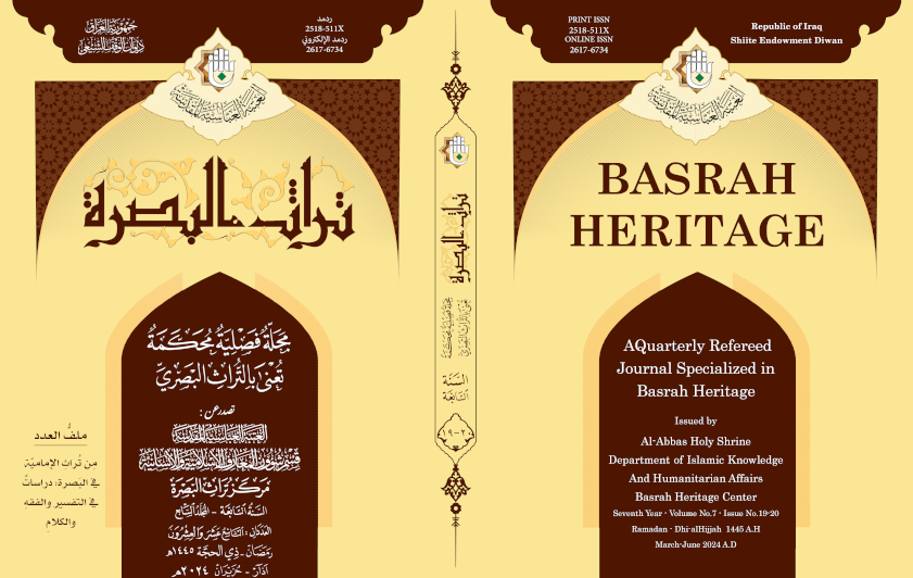 مركزُ تراثِ البصرةِ يصدرُ العددَ  المزدوجَ التاسعَ عشرَ والعشرينَ مِن مجلَّة (تراثِ البصرةِ) المحكمة.