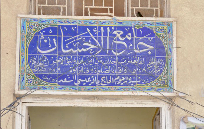 جامعُ الإحسان مدرسة لتخريج المؤمنين