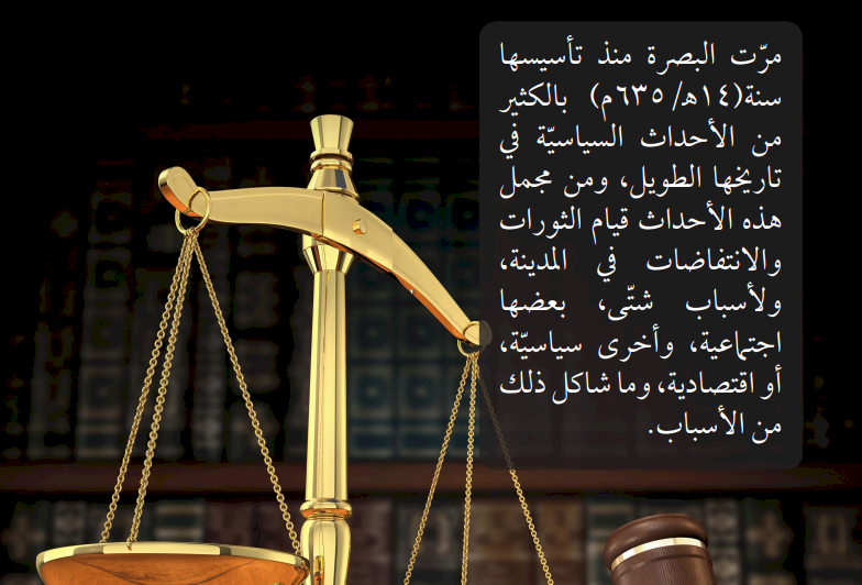 ثورةُ الزِّنج في البصرة بينَ المبالغةِ والانصاف