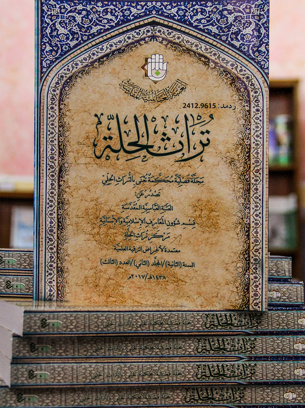 صدور العددُ الثالث من مجلة تراث الحلة المحكمة
