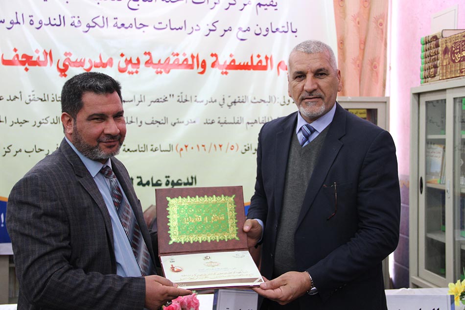 مركز تراث الحلة يكرم دار الصادق الثقافية على هامش ندوة علمية