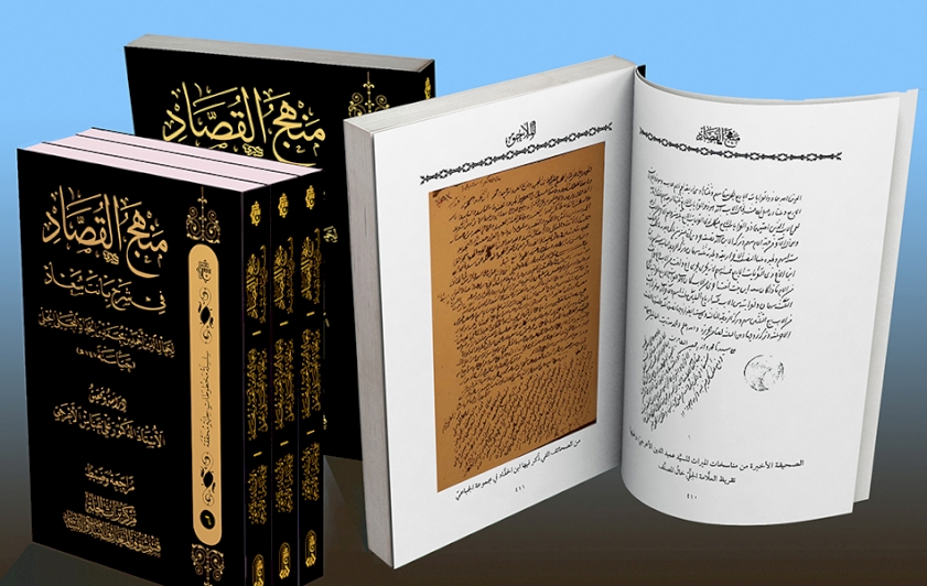 إضاءةٌ على كتاب (منهج القصاد في شرح بنات سعاد)  