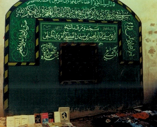 الشيخ إبراهيم القطيفيّ
