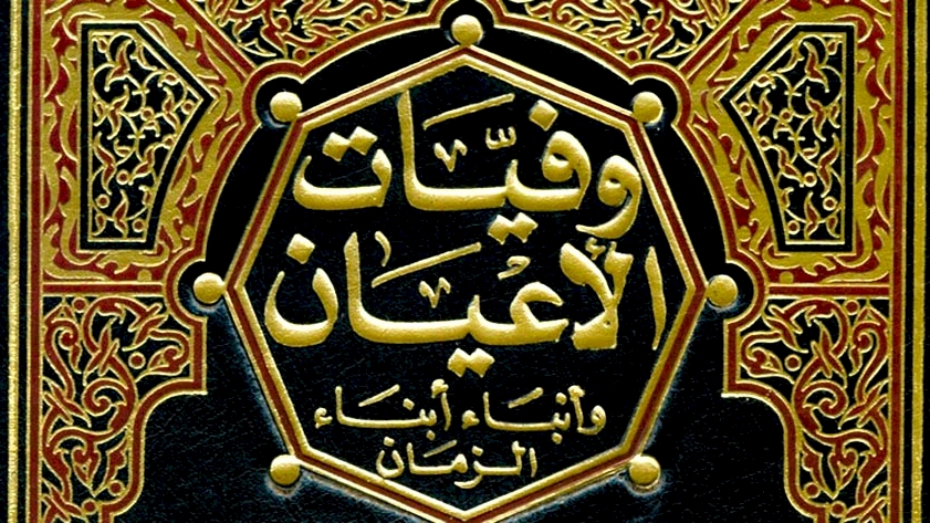 ابن أفلح العبسيّ