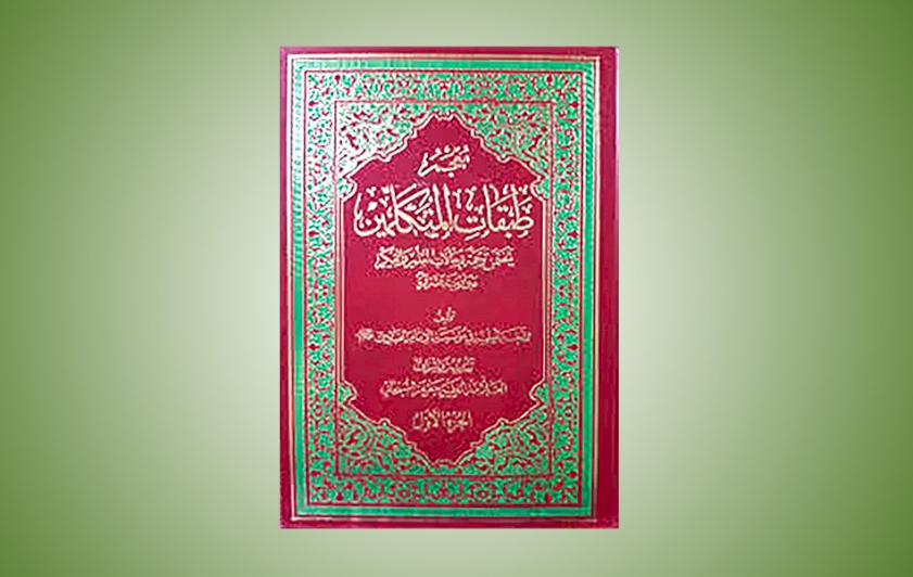 الشيخ يحيى ابن البطريق الحلّيّ