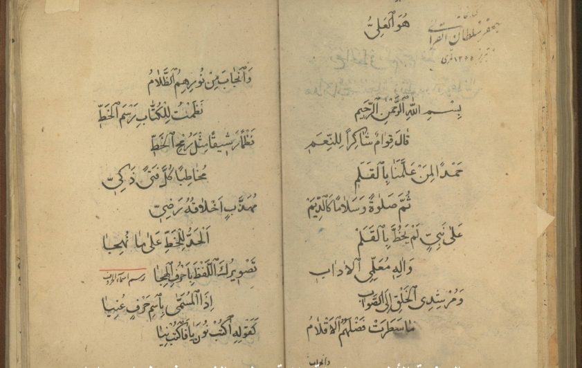 مخطوطة رُمْحُ الخَطِّ في نَظْمِ رَسْمِ الخَطِّ