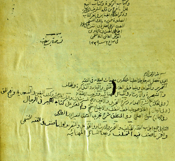 مكتبة السيد حسن الصدر ومخطوطات العلّامة الحِلِّيّ
