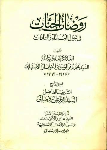 فائدةٌ في تحديدِ السّنَةِ التي كانَ فيها الحسنُ ابنُ داودَ الحِلّيُّ حَيًّا