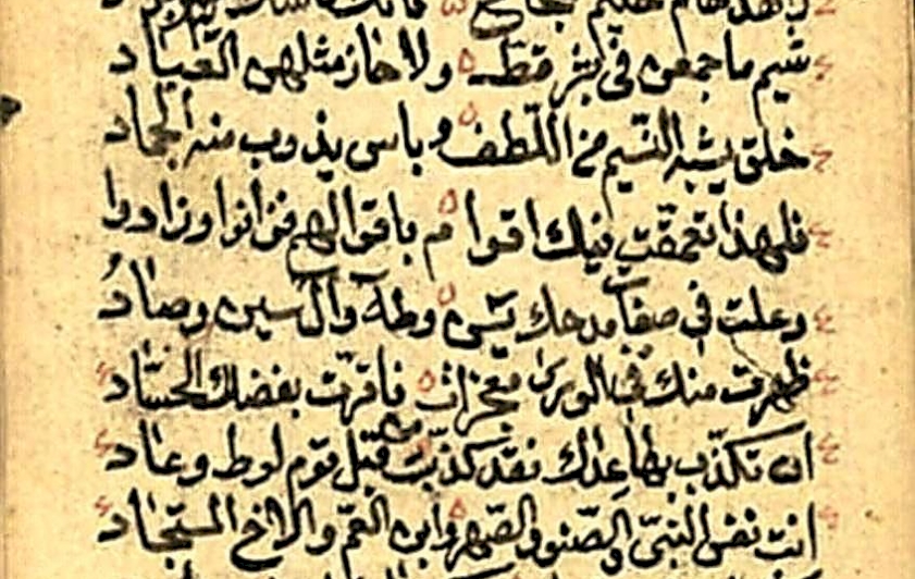 مخطوطة للشاعر صفي الدين الحلي في مدح امير المؤمنين علي بن أبي طالب ( عليه السلام)