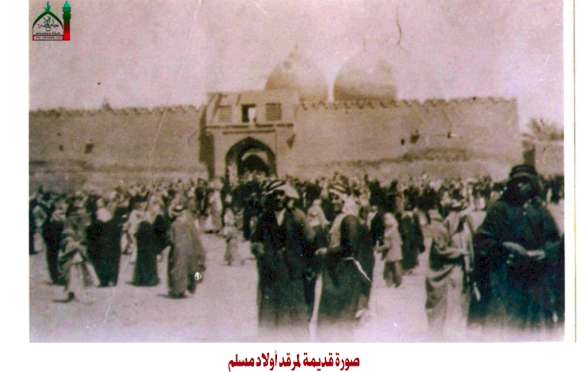 مِن مَراقدِ الهاشِميِّين فِي الحلَّة مرقدُ أولادِ مُسلم