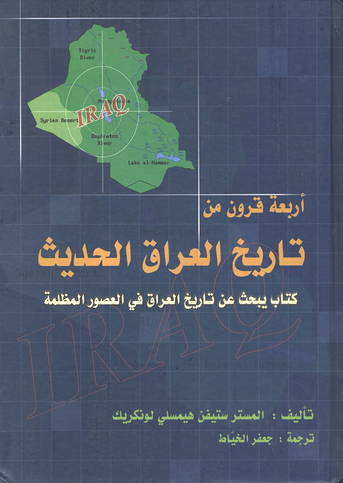 الحِلَّةُ في ظلِّ الحكم العثمانيّ