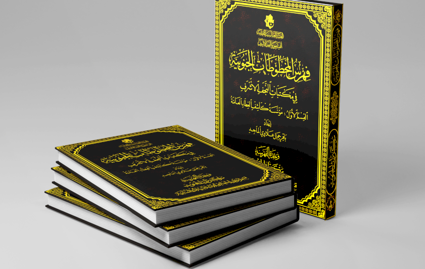 قريبًا.. فهرس المخطوطات الجنوبية … سفرٌ جديد يوثّق نتاج أعلام الجنوب