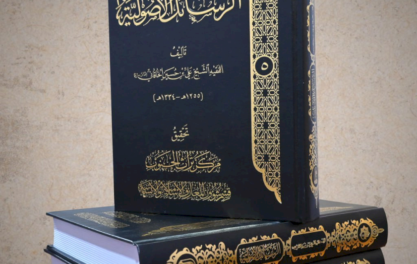 الرسائل الأصولية تزين رفوف المكتبة الإسلامية 