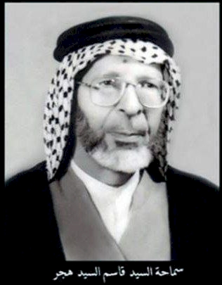 السيد قاسم السيد هجر
