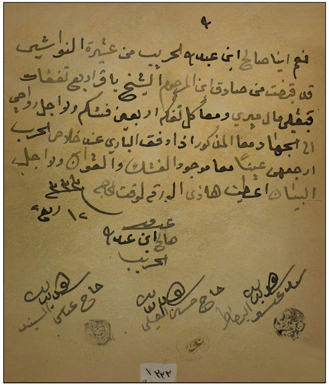 دور الشيخ باقر الشيخ حيدر (ت 1915م) في حركة الجهاد 1914م