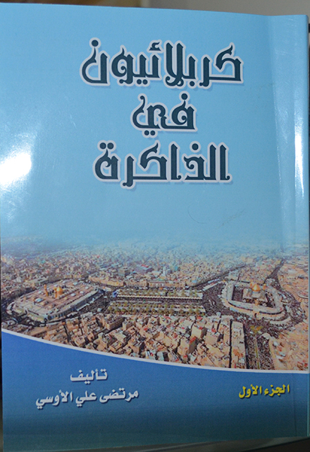 الكاتب مرتضى الأوسي يهدي مؤلَّفه الجديد إلى مكتبة مركز تراث كربلاء