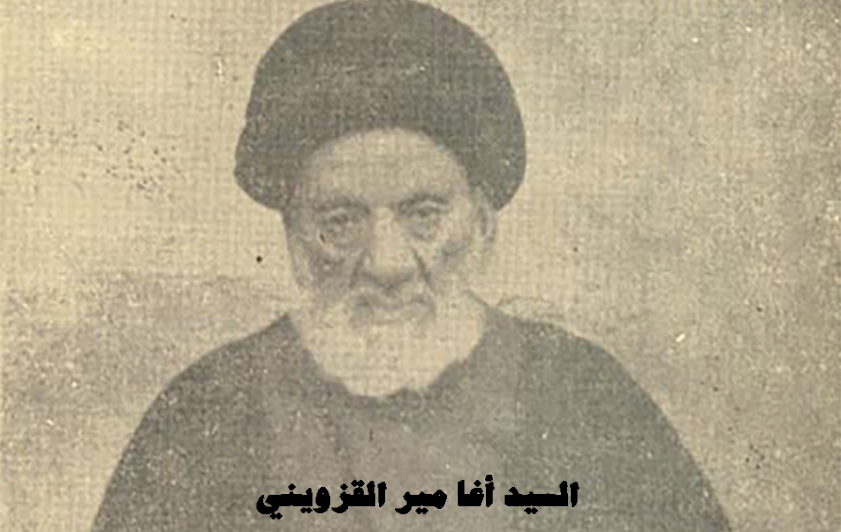 مكتبة السيد «آغامير» القزويني إرثُ العلماء والمثقفين