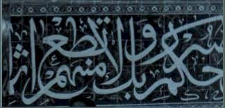 من مبدعي مدينة كربلاء المقدسة / الخطاط الشيخ جواد الشيخ علي