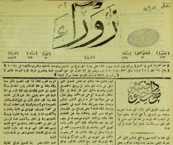 أخبارُ كربلاء في جريدةِ الزوراء