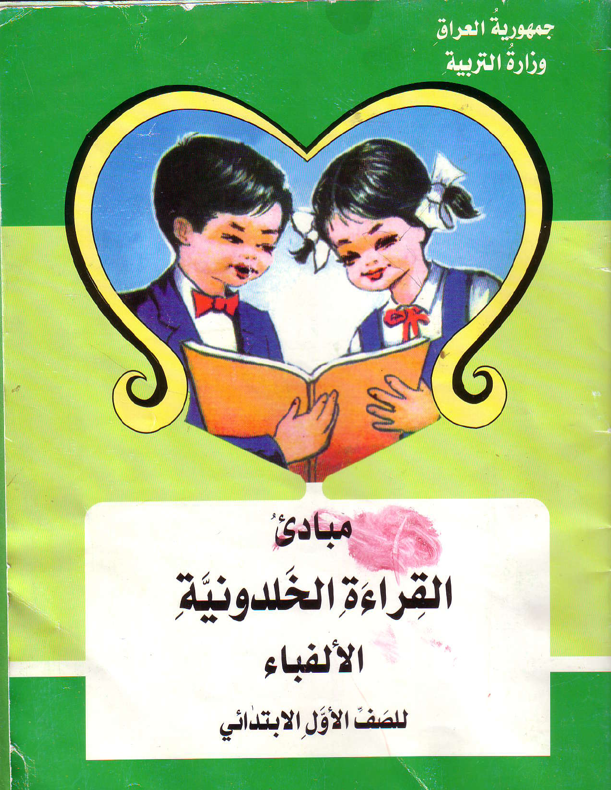 القراءةُ الخلدونيَّةُ ذكرياتُ الطفولةِ الكربَلائيّة