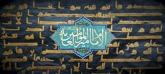 مكتبة الإمام أمير المؤمنين (عليه السلام) العامة وسبب تأسيسها