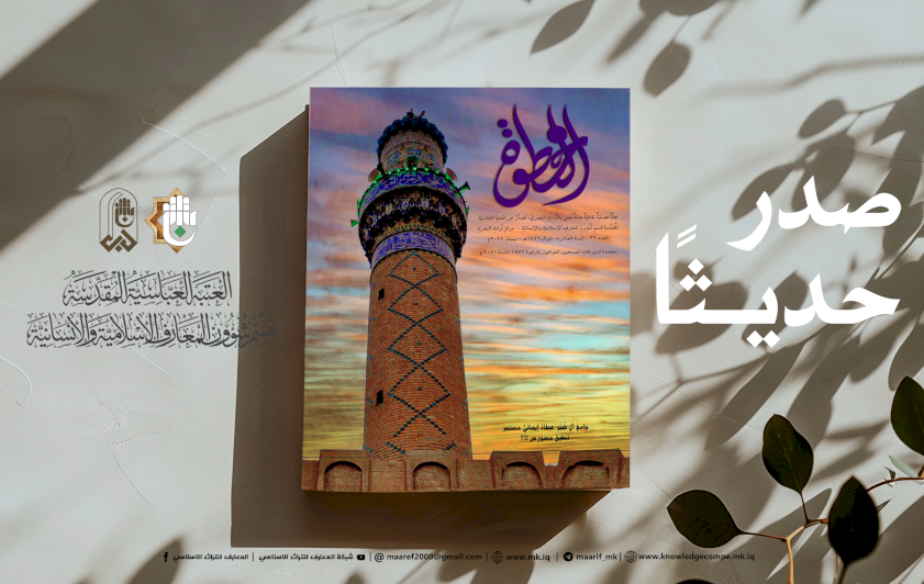 مجلَّةُ الخُطوَةِ تُواصِلُ إشعاعَها في خِدمَةِ التُّراثِ البَصريِّ