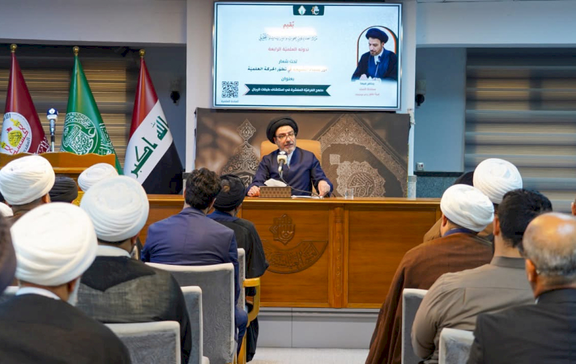 تراثُ الحلّةِ يحضرُ الندوةَ العلميَّةَ الرابعةَ لمركزِ الصادقينِ