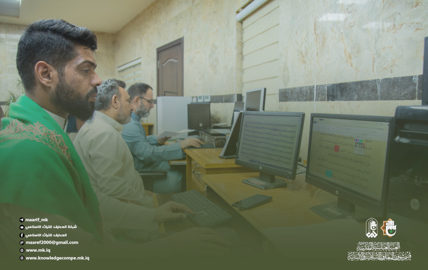 مركزُ تُراثِ كربلاءَ ينتهي من تحقيقِ مخطوطاتٍ مهمَّةٍ