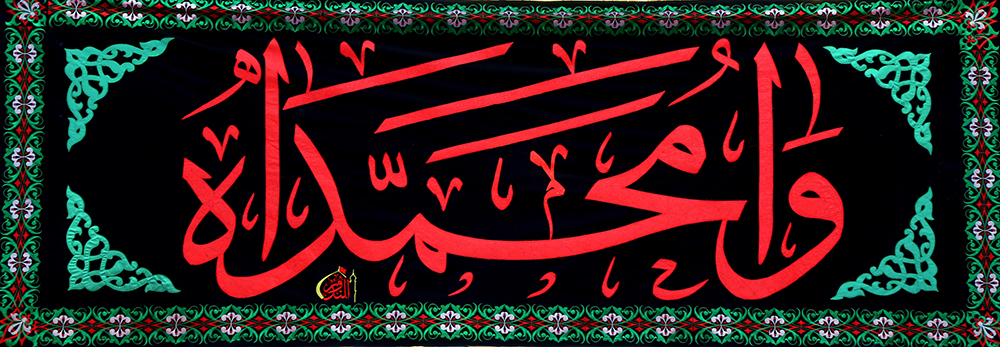 ذكرى وفاة نبي الرحمة .. و شفيع الأمّة الرسول الأكرم (ص)