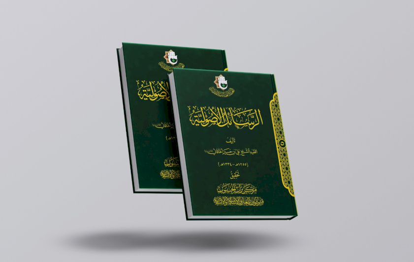 قسم شؤون المعارف يستعرض الأهمية العلمية لكتاب (الرسائل الأصولية)