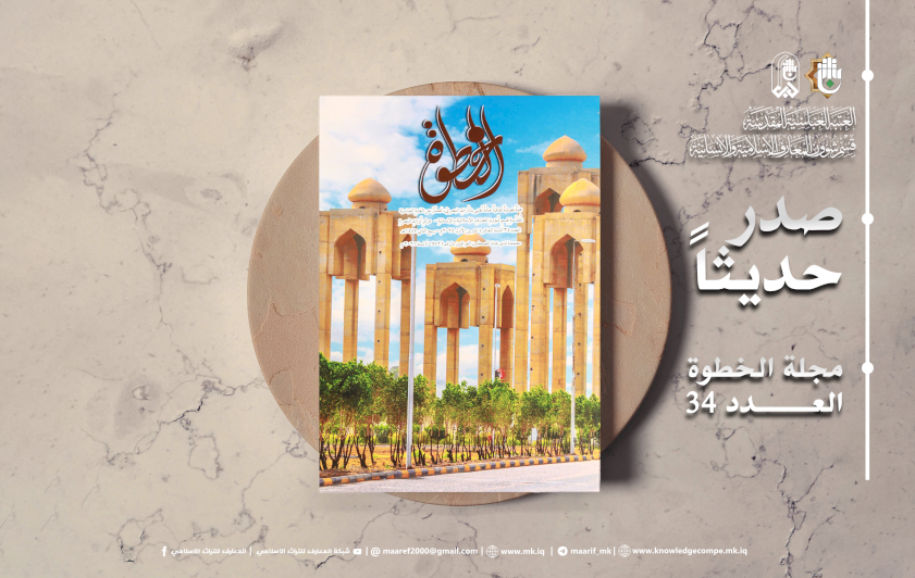 الخطوةُ تُجدِّدُ وهجَ التراثِ بعددِها الرابعِ والثلاثينَ