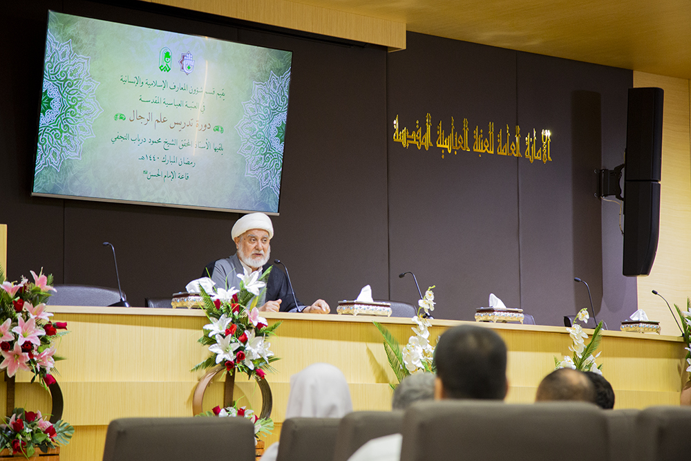 قسم شؤون المعارف الإسلامية والإنسانية يٌقيم دورة في علم الرجال