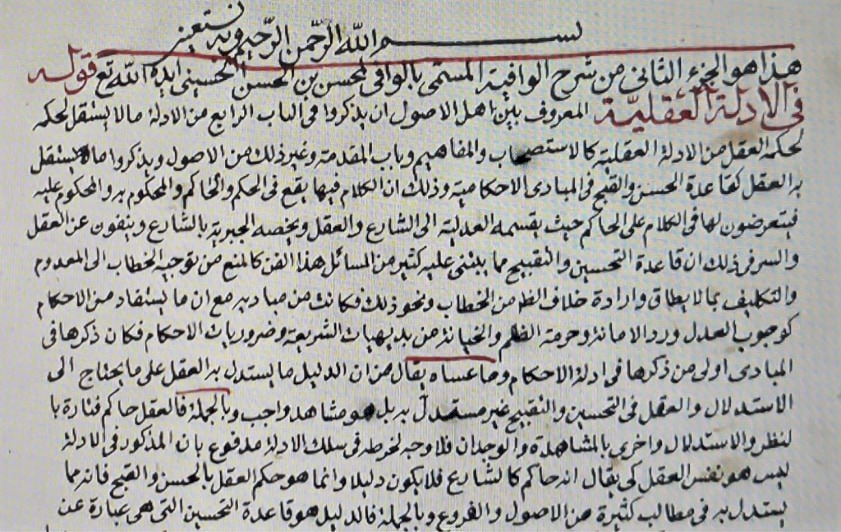 قسم شؤون المعارف ينجز مراحل متقدمة من تحقيق كتاب (الوافي في شرح الوافية)