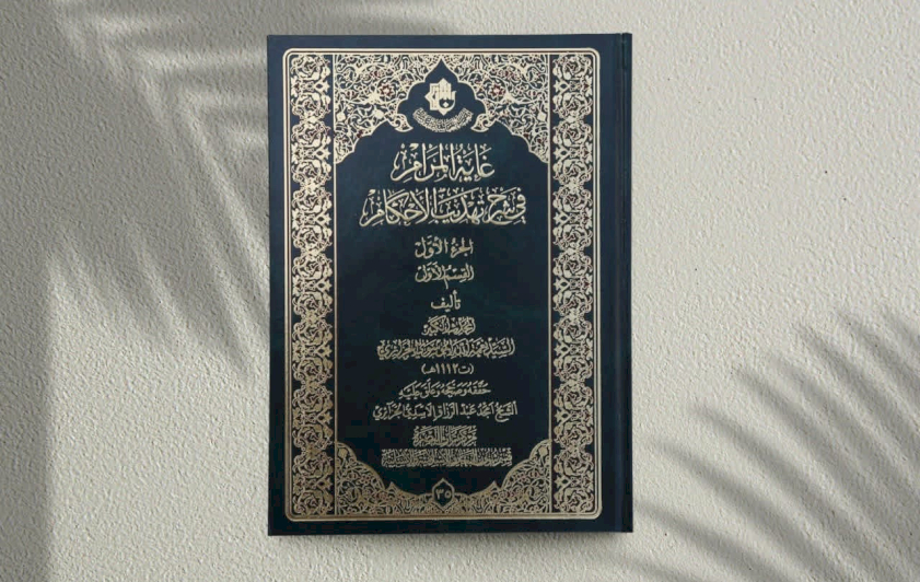 إصدارٌ جديدٌ يُحيي تراثَ بصرةِ العلمِ ويكشفُ عمقَ مدرسةِ الحديثِ والفقهِ