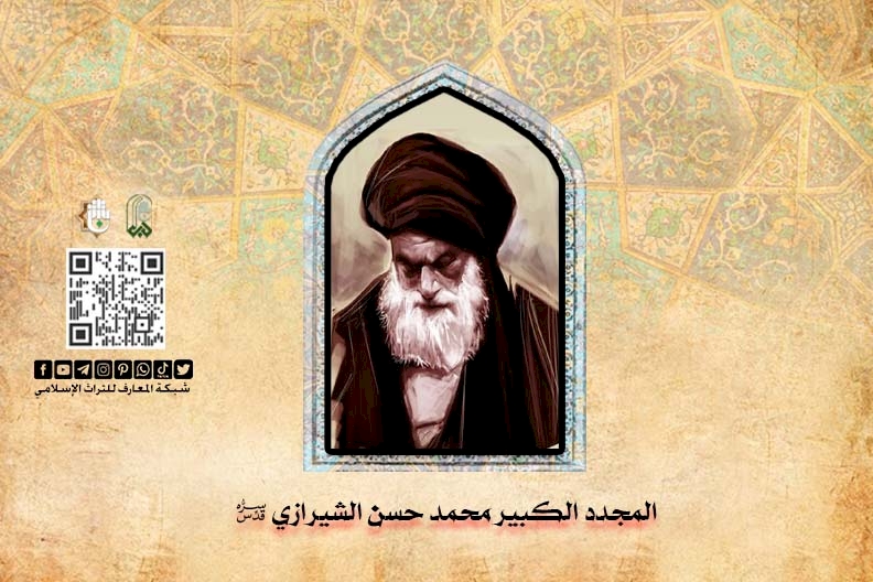 من هو صاحب فتوى التنباك؟